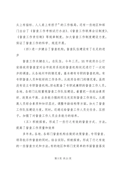 在市政府系统督查工作会议上的工作报告 (3).docx