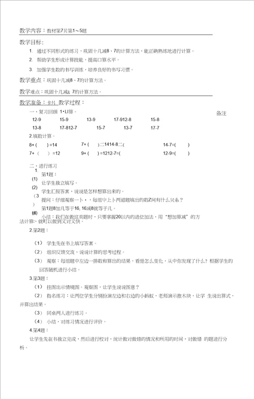 一年级下册数学教案