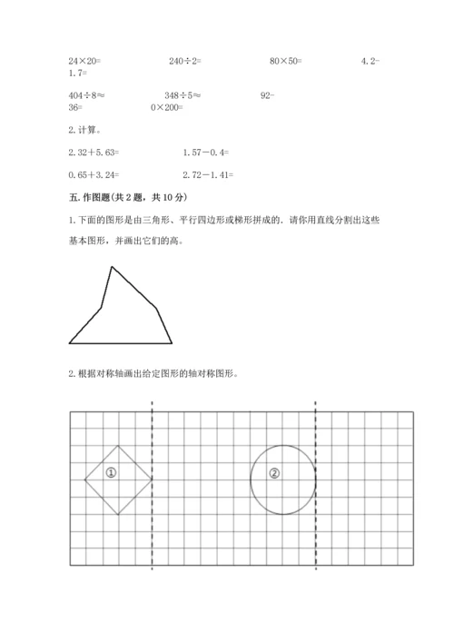 人教版四年级下册数学期末测试卷及答案（全国通用）.docx