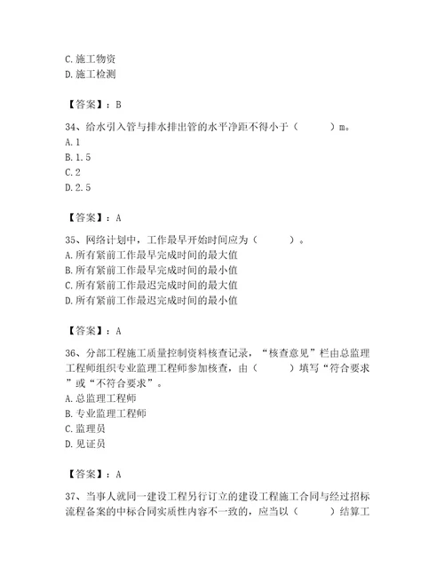 2023年施工员装饰施工专业管理实务题库及参考答案研优卷