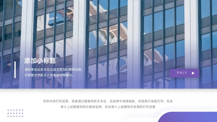 紫色渐变实用员工心态管理培训PPT模板