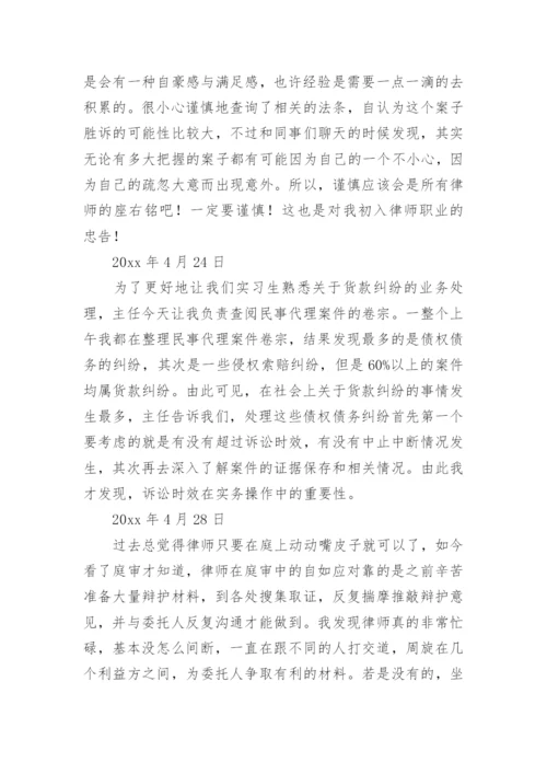 律师实习日志.docx