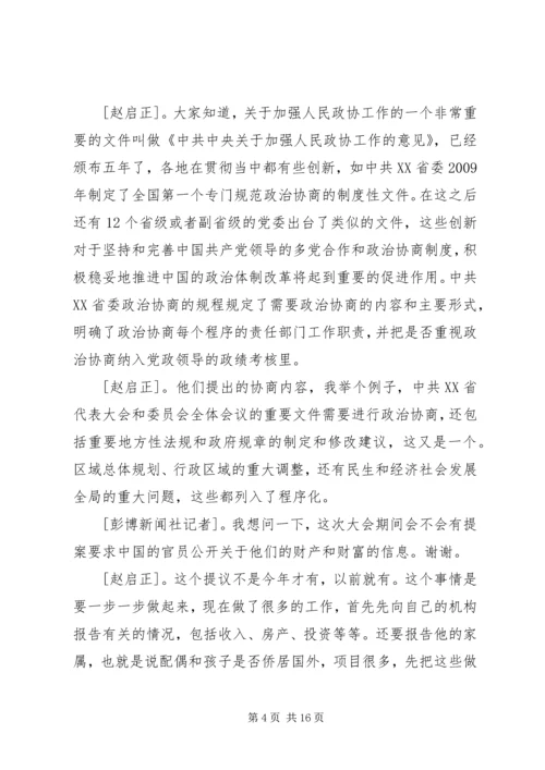 全国政协十一届五次会议开幕会 (3).docx