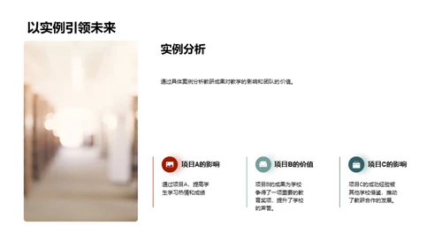 教研之路回望与远瞻
