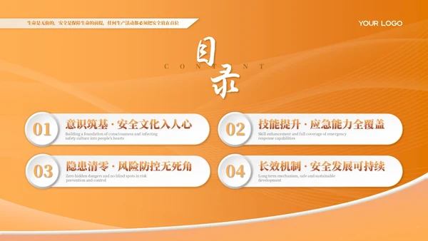 橙色简约商务风安全生产主题宣讲PPT模板