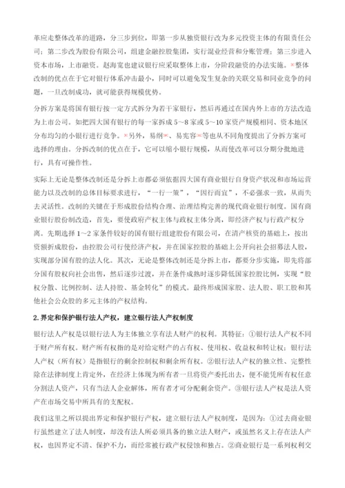 转型经济中金融资源配置机理Ⅱ：产权配置.docx