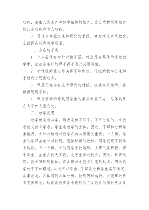 初三历史教学总结_3.docx