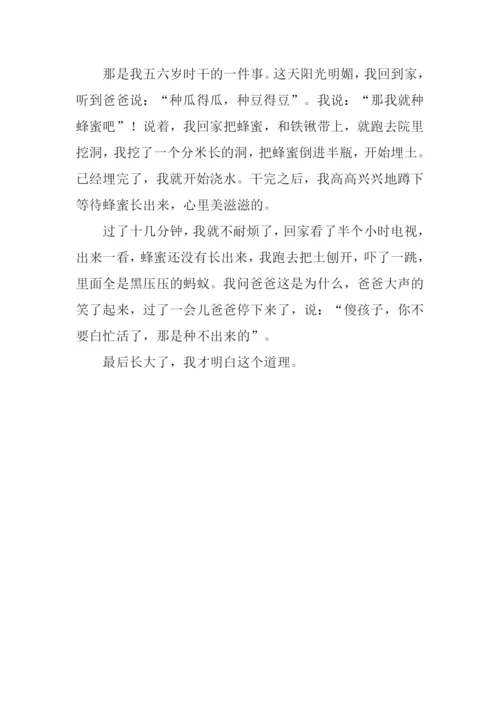 难忘的一件事作文200字.docx