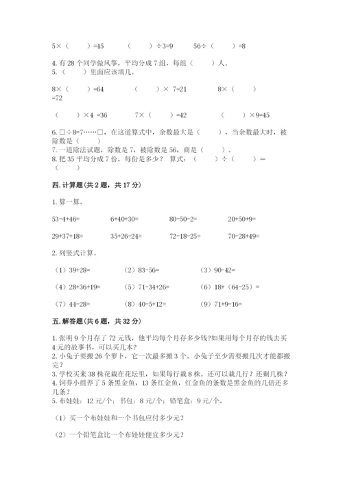 北师大版二年级上册数学期末测试卷精品（网校专用）.docx