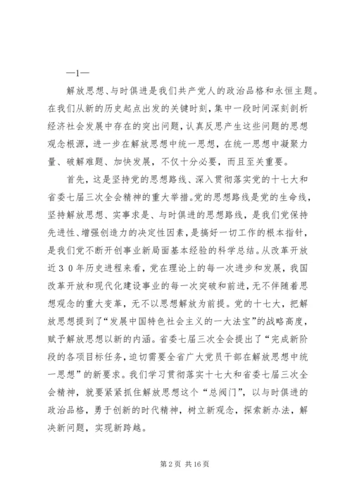 在全区在解放思想大讨论上的讲话 (2).docx