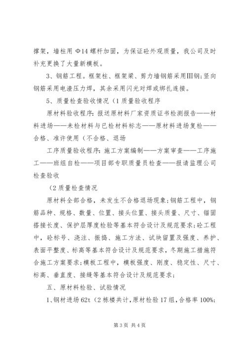 基础验收汇报材料(精)[大全] (2).docx