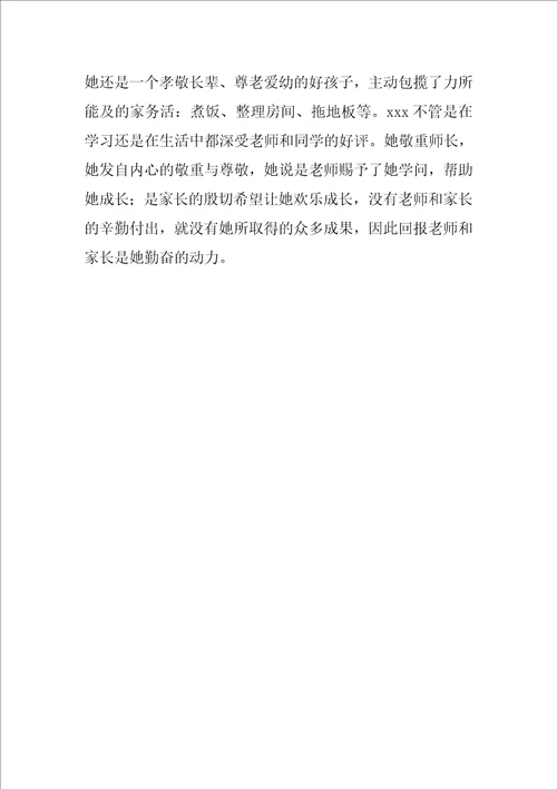 美德少年事迹材料范例