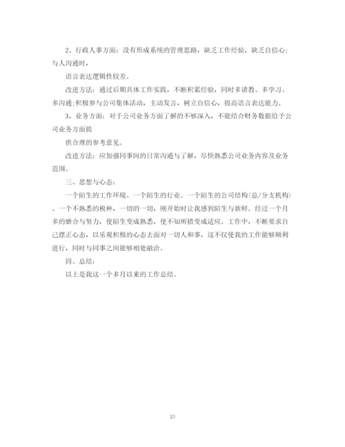 精编之财务主管试用期工作总结范文2.docx