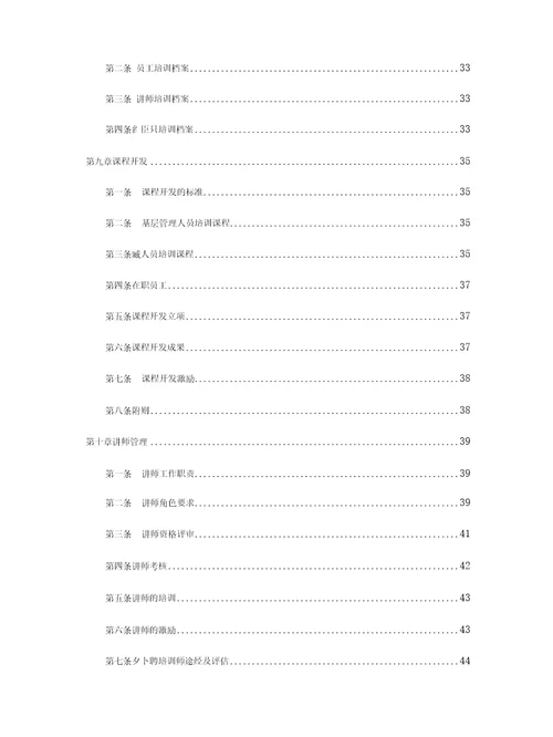 公司培训体系建设草案