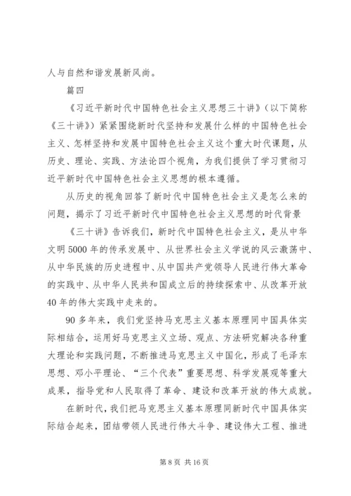 学习《三十讲》感悟七篇.docx