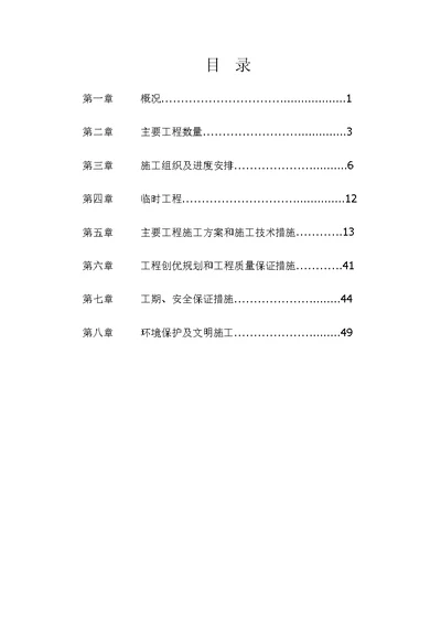 工业厂房建设项目施工组织设计