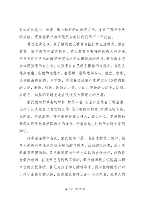 学习蒙特梭利教育法的心得.docx