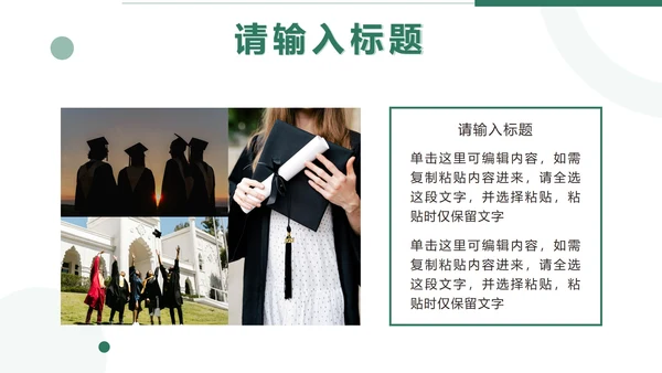 绿色清新实景毕业相册PPT模板
