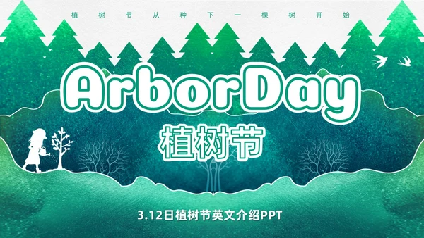 绿色渐变鎏金剪影312植树节英文介绍课件PPT