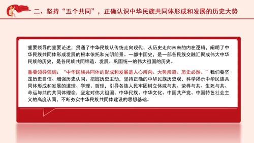 坚定不移走中国特色解决民族问题的正确道路专题党课PPT