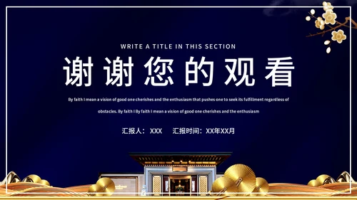 商业地产营销策划通用PPT模板