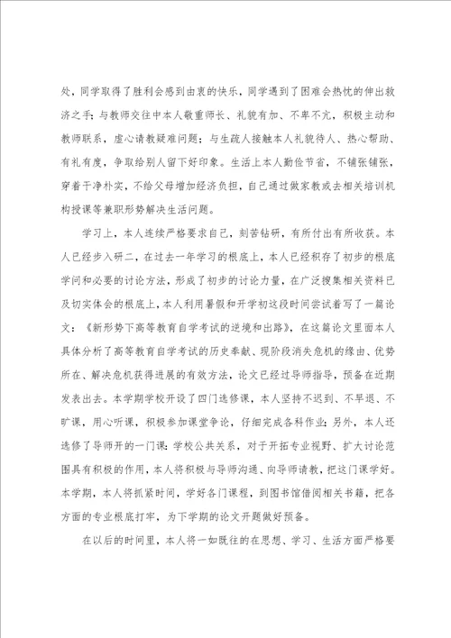 2023年入党个人思想汇报范文