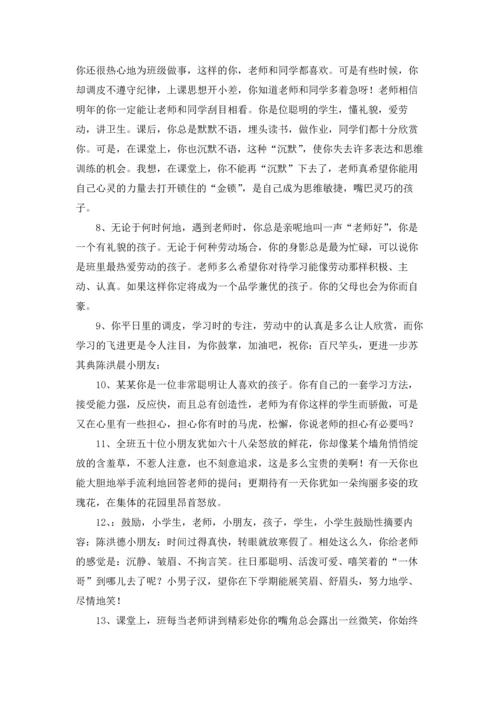 期末教师评语15篇.docx