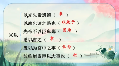 23《出师表》课件