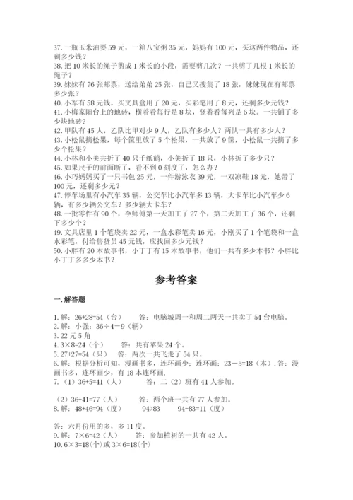 二年级数学应用题大全精品（典型题）.docx