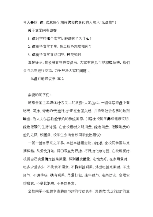 光盘行动倡议书汇总10篇