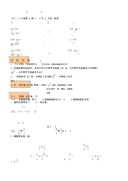 西师版数学六年级上册全册练习题及参考答案