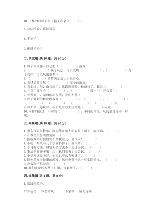 部编版二年级下册道德与法治 期末测试卷（含答案）.docx