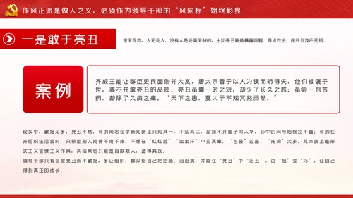 争做新时代忠诚担当正派廉洁的党员领导干部ppt党课