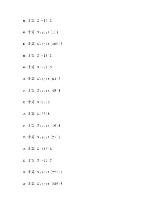 初中绝对值和根号的计算题