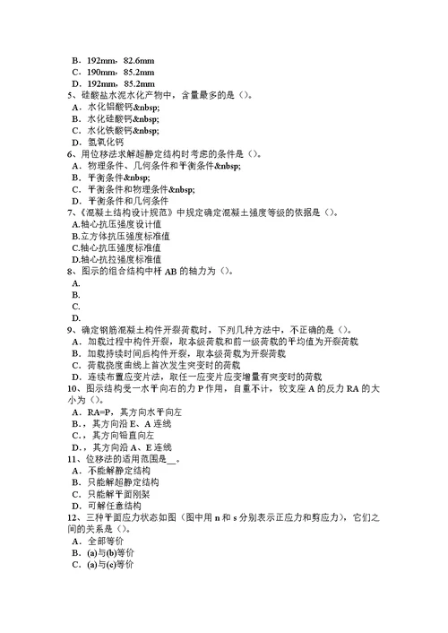 2017年上半年辽宁省二级结构师：结构施工图纸的要求模拟试题