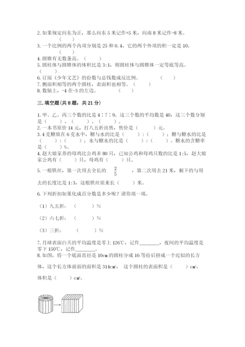 小升初六年级期末试卷含答案（满分必刷）.docx