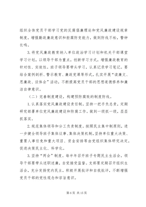 篇一：XX年党风廉政建设工作计划.docx