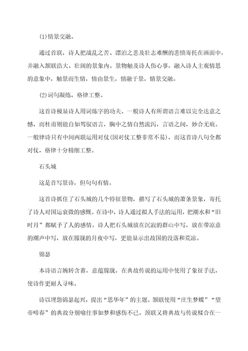 关于唐诗五首的教学设计