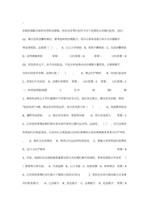 2023年专业技术人员公共危机管理网络考试参考题库.docx