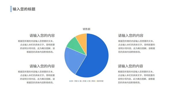 蓝色简约风企业宣传PPT模板