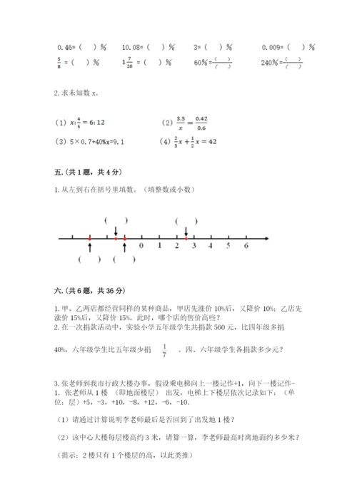 小学数学六年级下册竞赛试题及参考答案【预热题】.docx