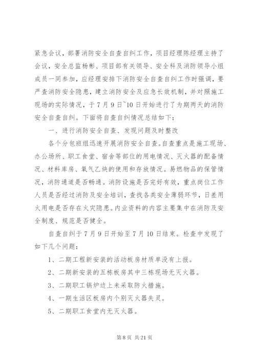 消防安全自查报告 (13).docx