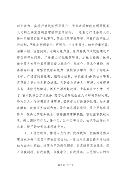 人保局作风建设长效机制的实践与思考.docx