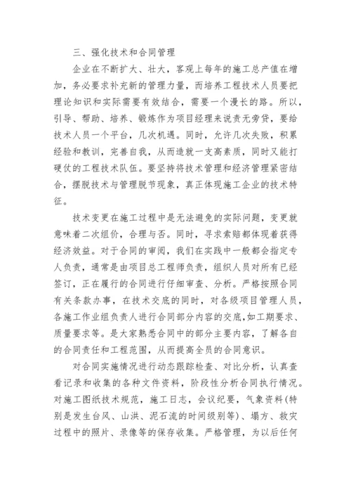 教师继续教育总结.docx