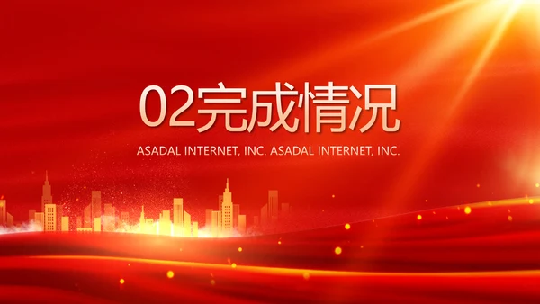 红色喜庆银行10周年庆ppt模板活动策划方案