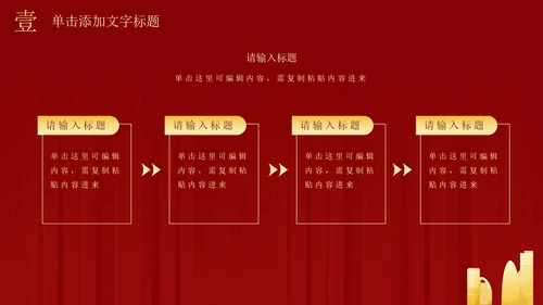 红色五星城市党政PPT模板