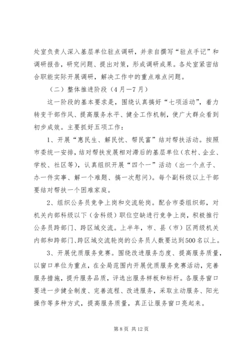 人事局干部作风建设年活动方案.docx