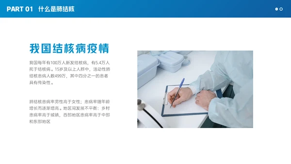 肺结核防治知识讲座，结核病通用PPT模板