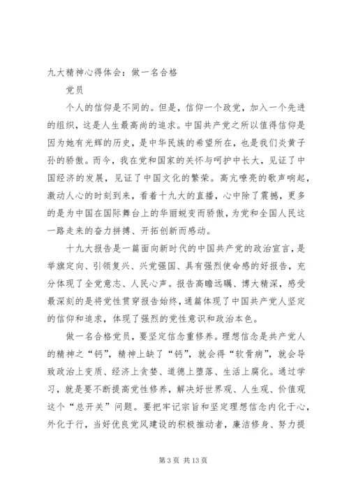 学习十九大精神,做一名合格党员.docx