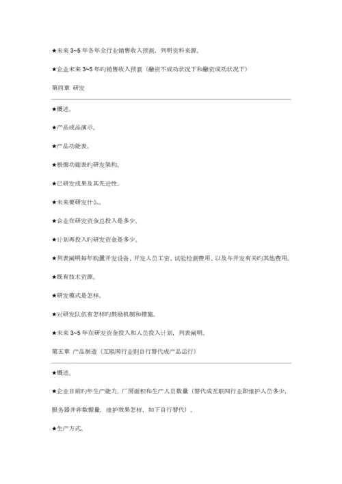风投最青睐的商业计划书.docx